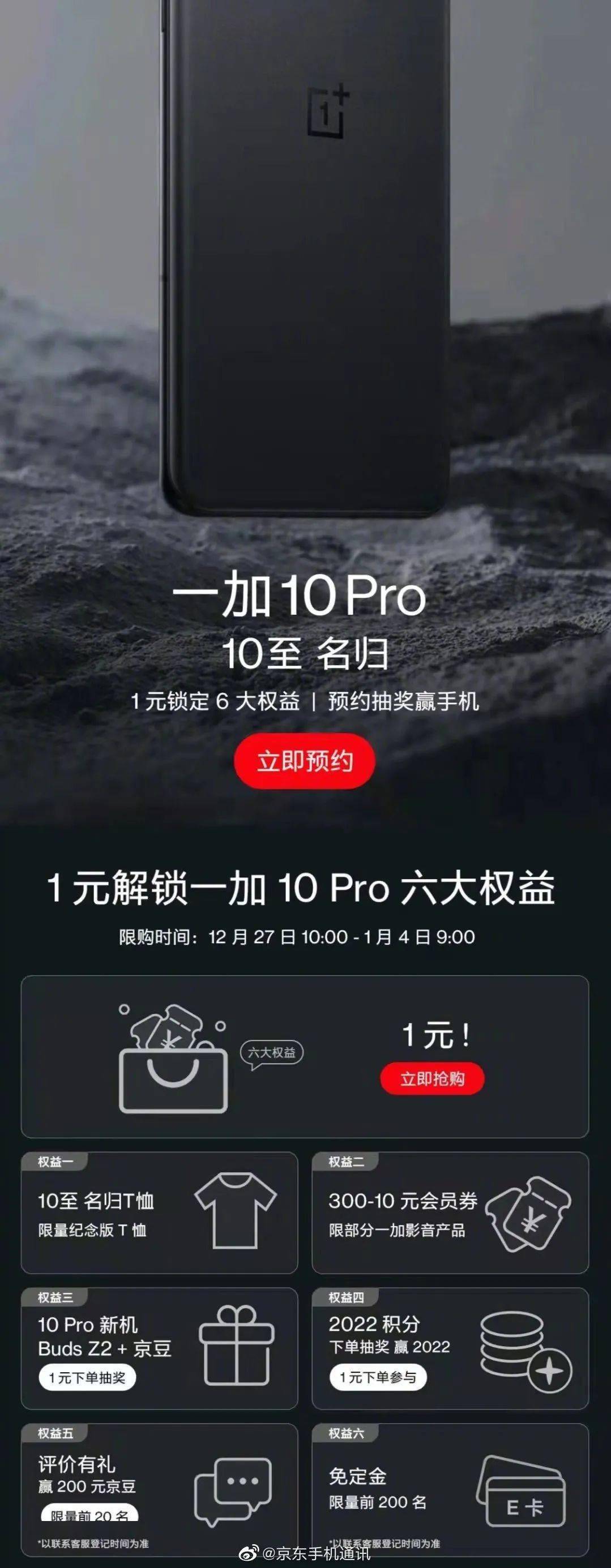 哈曼卡顿|明晚发 小米12/Pro带你提前看 | 一加10Pro开启预约