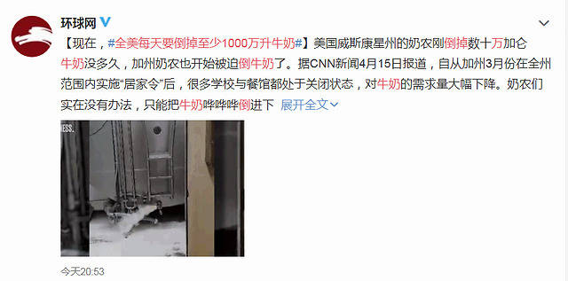 受疫下美国每天要倒掉1000万升牛奶资本家为何不愿送给穷人喝