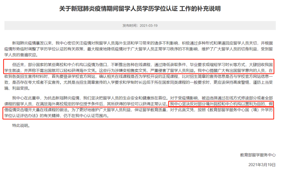 关于国内上网课不影响留学生学历认证的信息