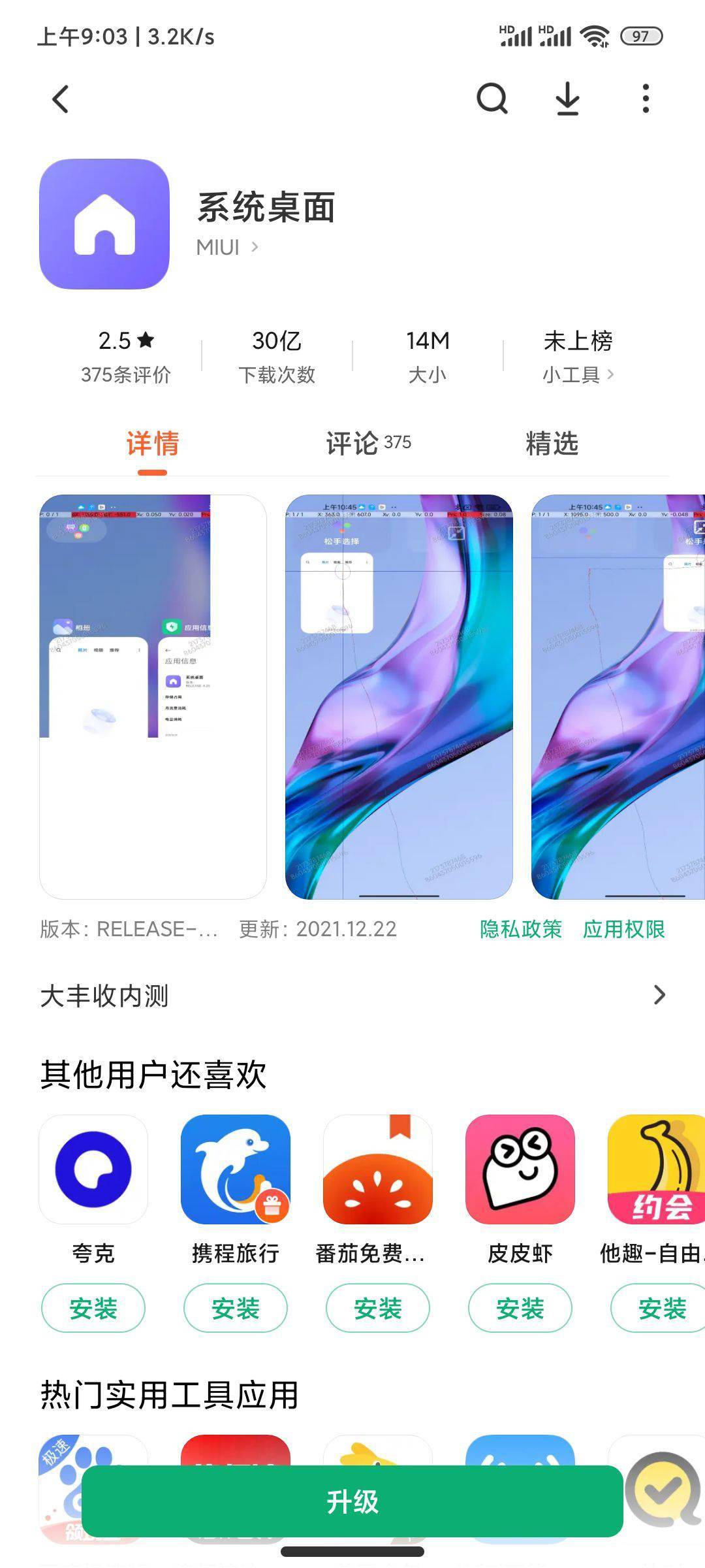 多任务|小米应用商店偷跑 MIUI 13 内测系统桌面：松手悬挂、松手选择...