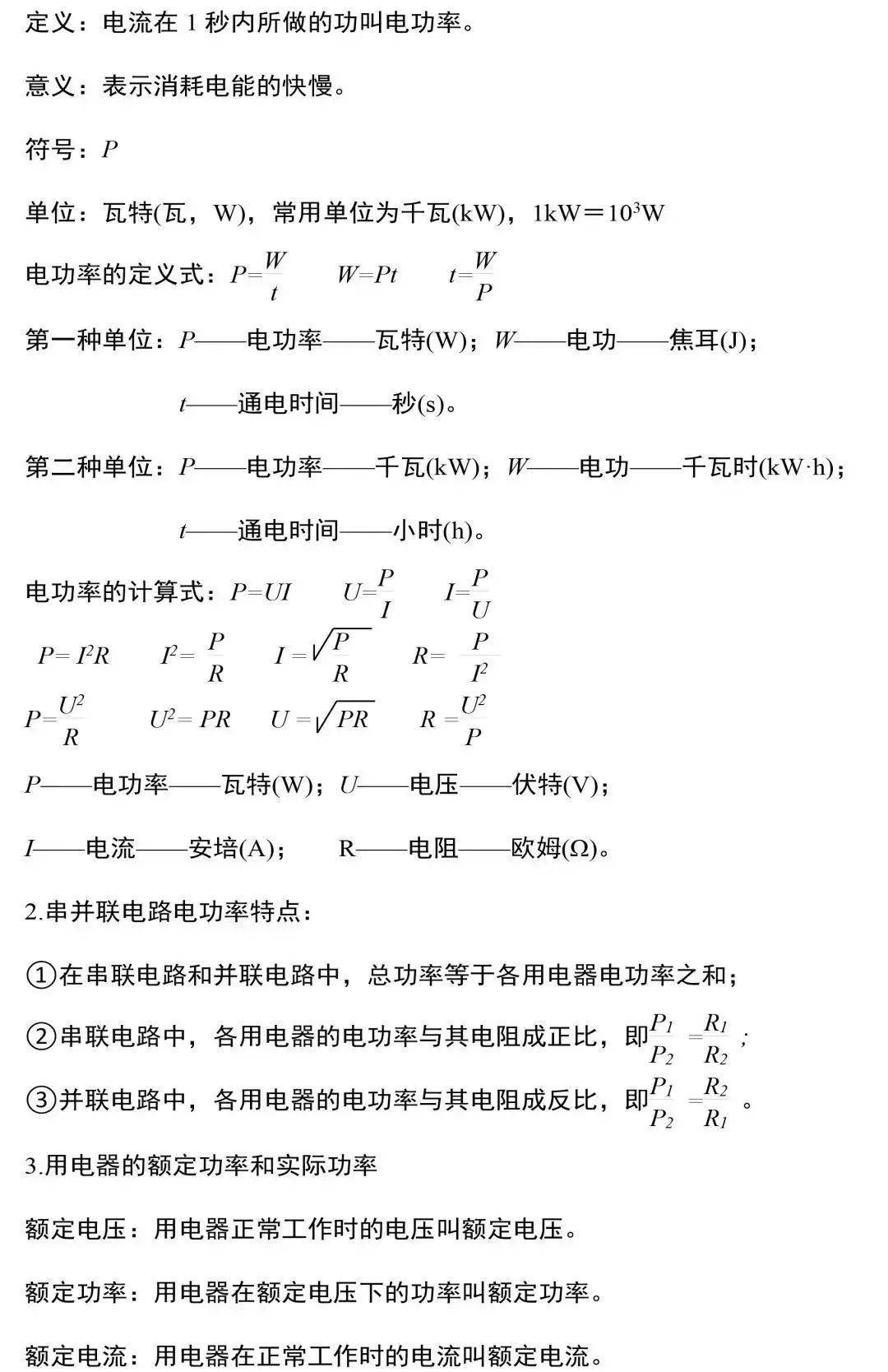 资料|九年级物理所有的重难点都在这里了，期末考前看一看！