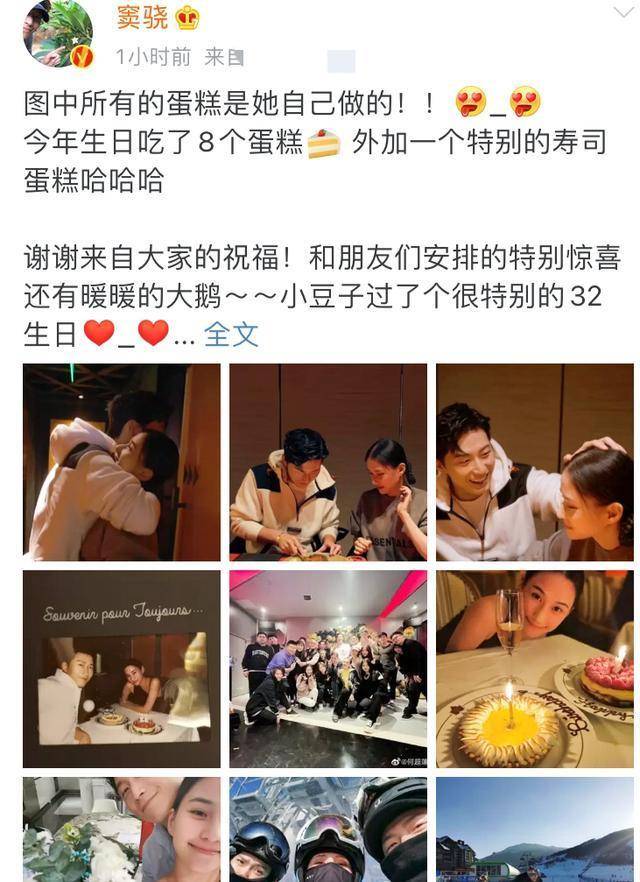 窦骁晒照表白何超莲,俩人甜蜜相拥,自曝生日吃了8个蛋糕_女友_互动