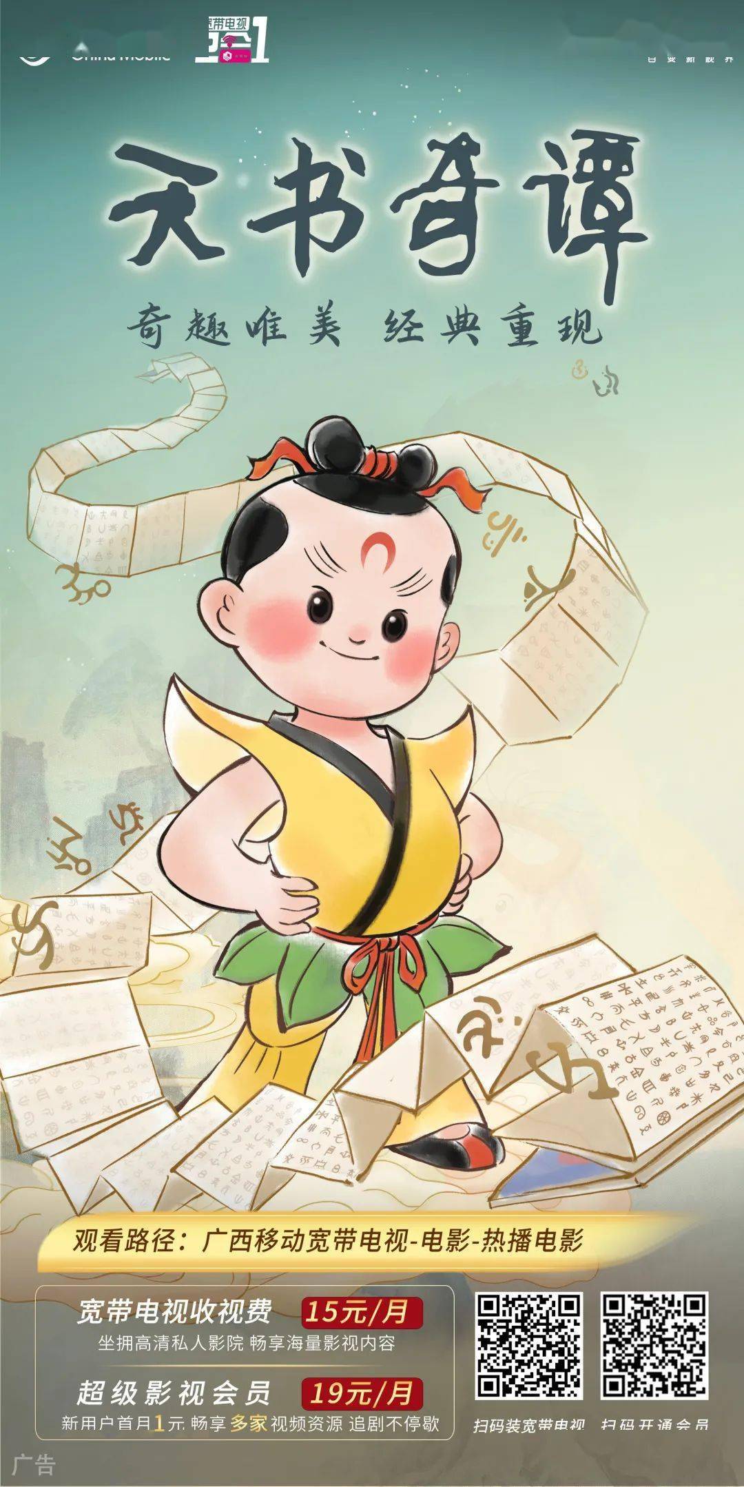 天书奇谭4k纪念版正在热播中时隔38年豆瓣92分的童年经典回归了