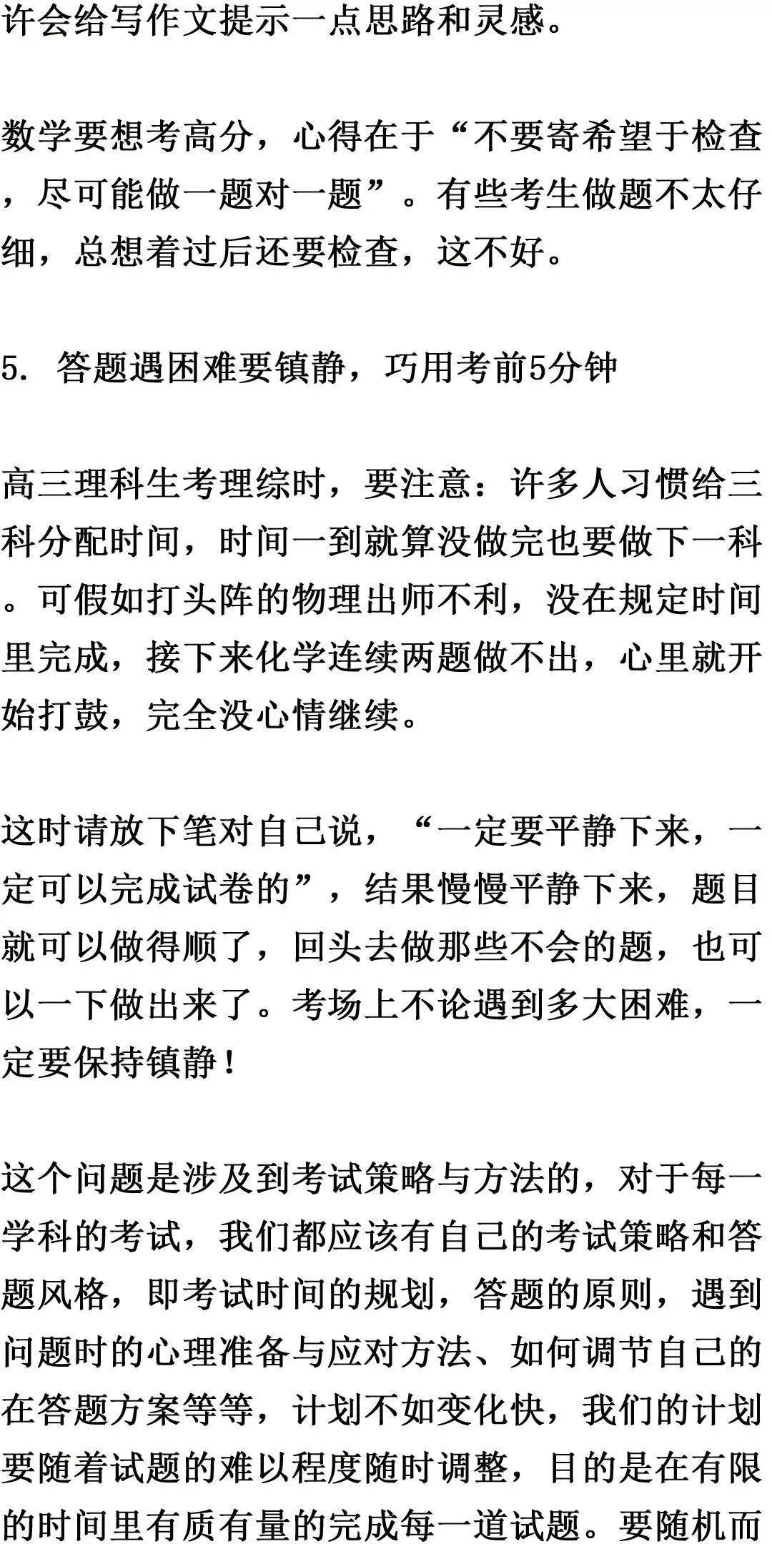 阅读文章|关于高中期末考试的51条行动清单！掌握了，期末成绩猛蹿！