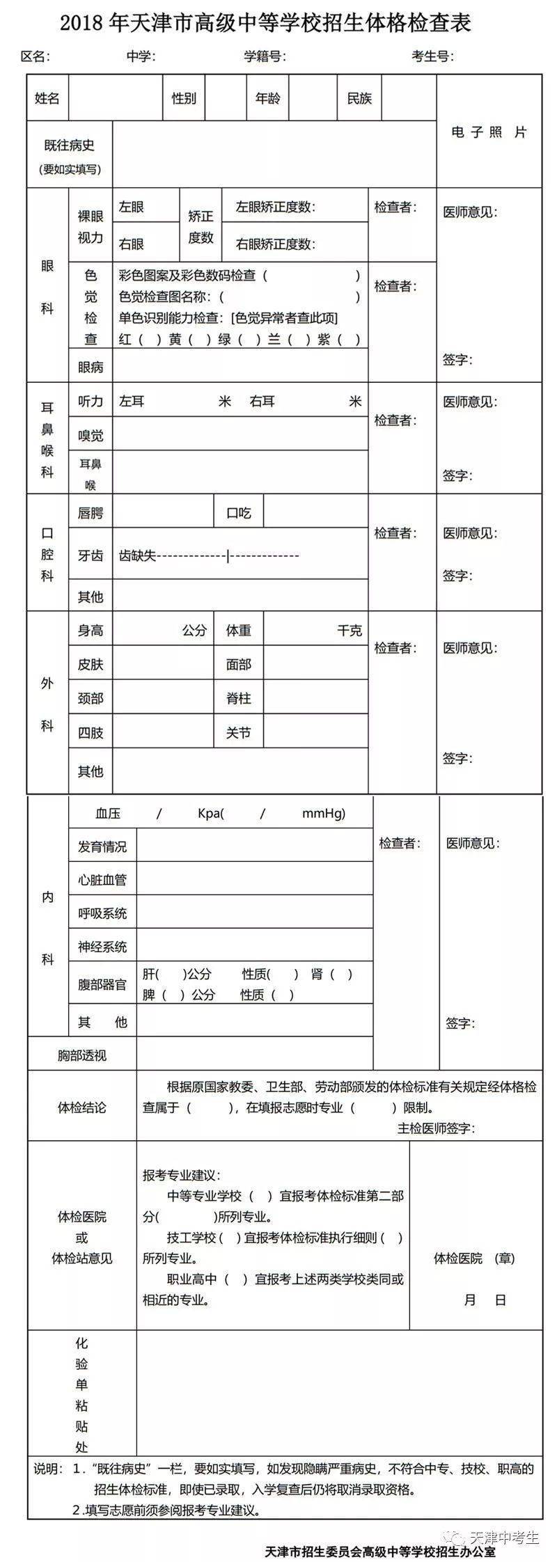 中考体检表图片