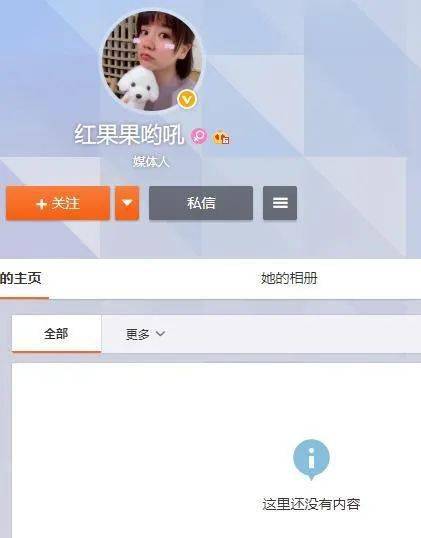 目前@红果果哟吼 已将微博全部清空.