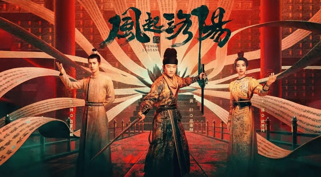 风起洛阳明晚迎来大结局听听幕后boss马伯庸怎么说