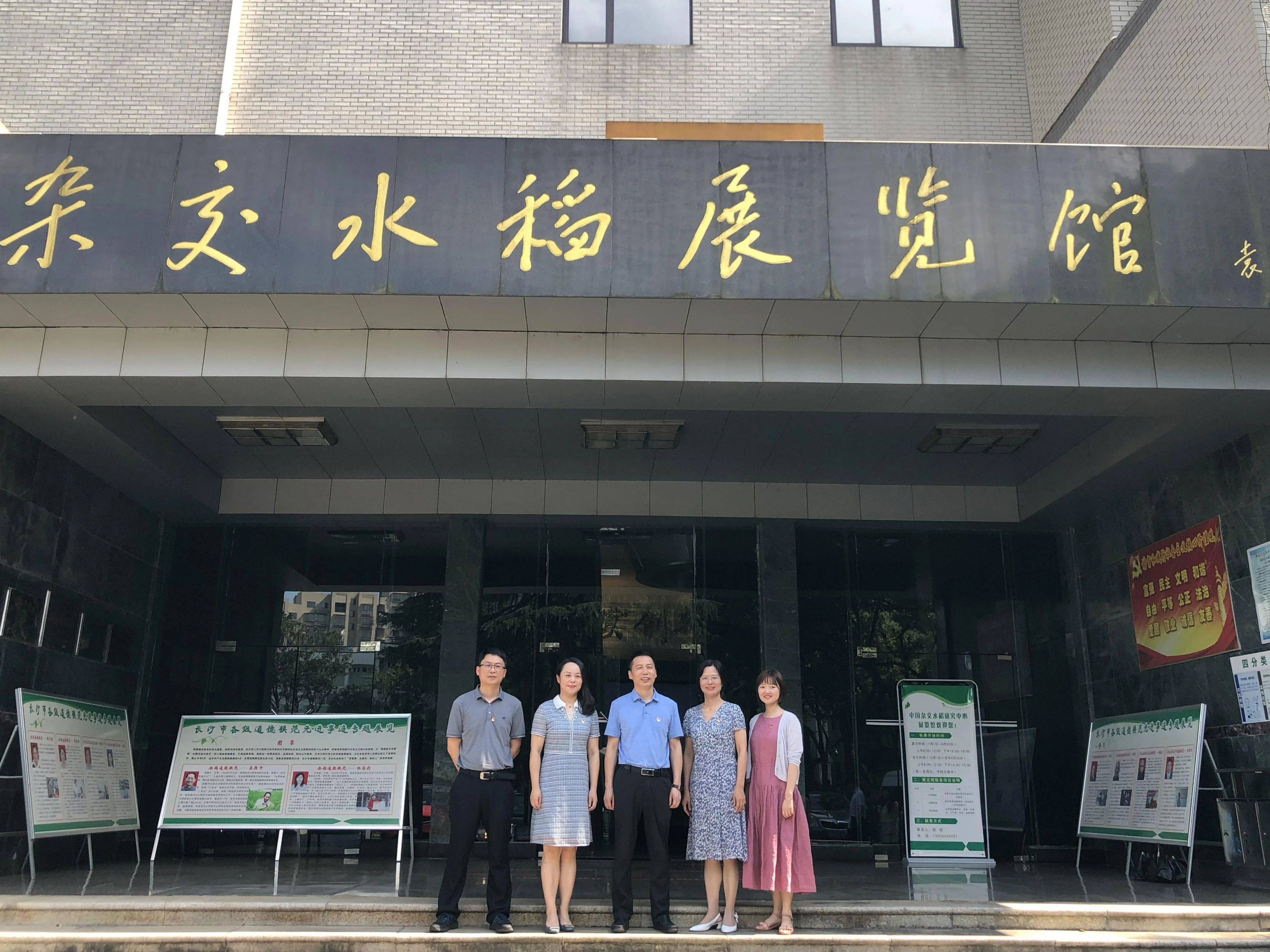 赴杂交水稻展览馆开展主题党日活动▲ 赴宁乡市大屯营村开展"我为