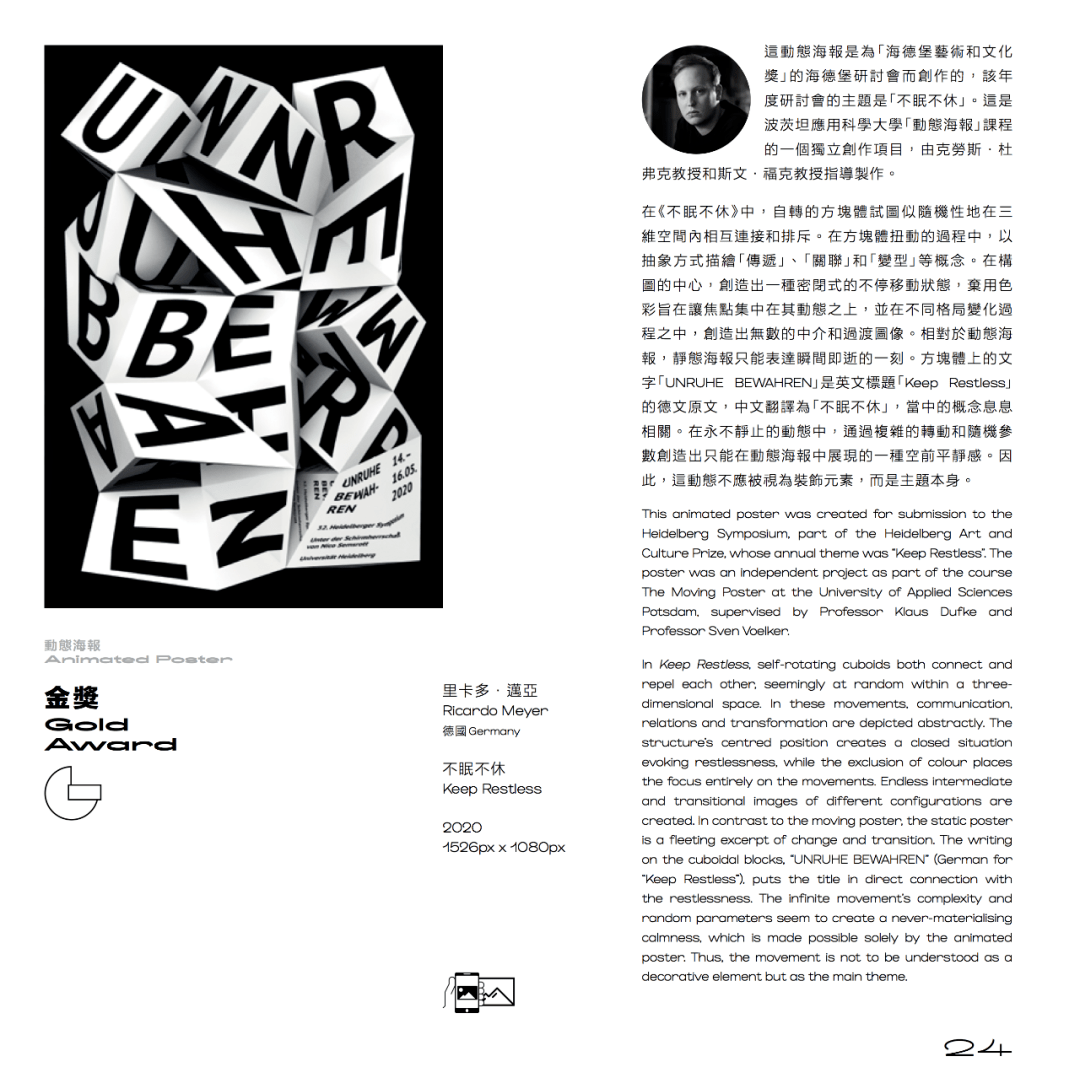 揭晓静与动―香港国际海报三年展2020获奖作品一览