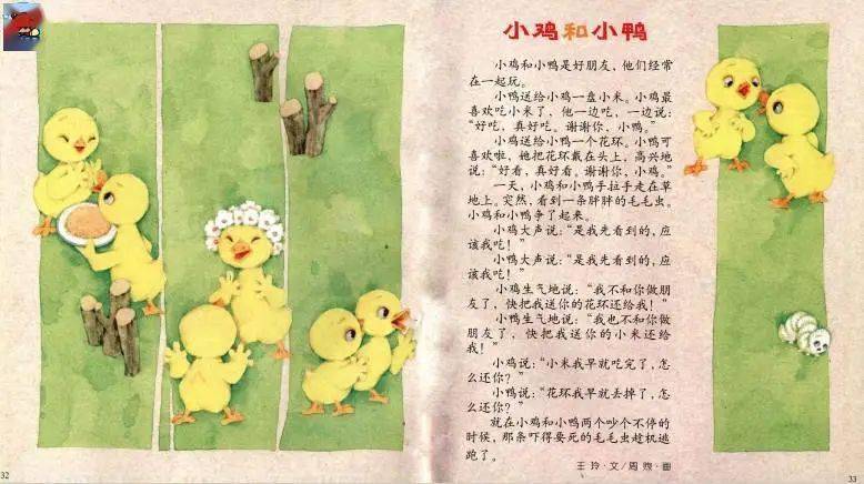 睡前故事小鸡和小鸭