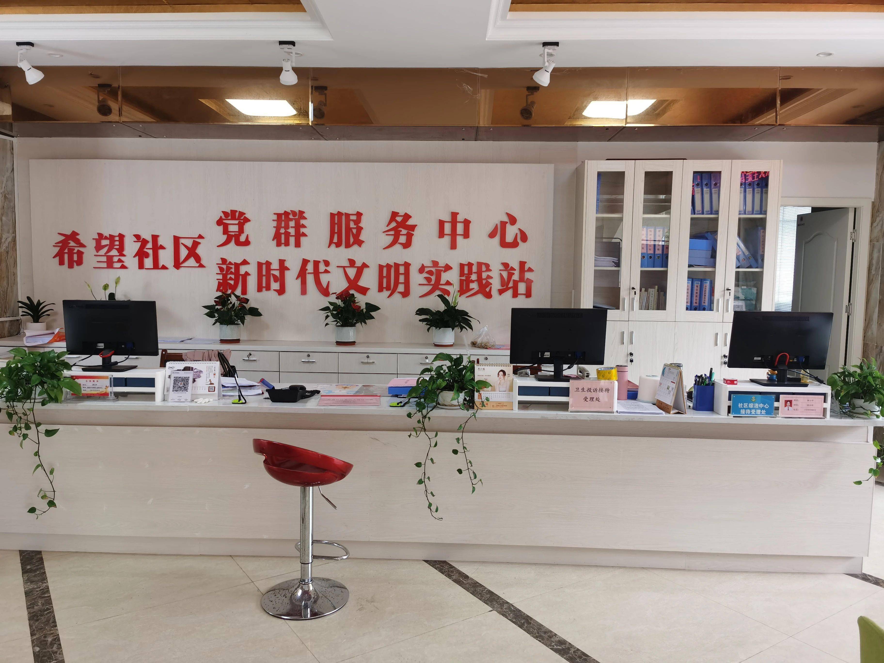 希望社区便民服务大厅希望社区党员活动室希望社区协商议事厅希望社区