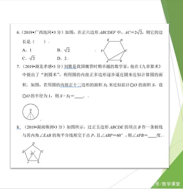 19年中考真题汇总 平行四边形的这几个题比较经典 内角 性质 对角