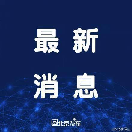 居民|北京发布2020年度体检报告，2020年度体检报告血脂异常超重脂肪肝排前三