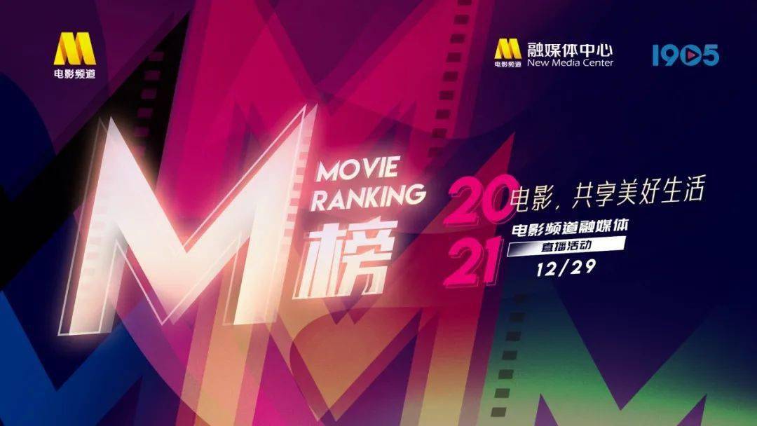 电影节|金鸡时间到!锁定电影频道融媒体直播