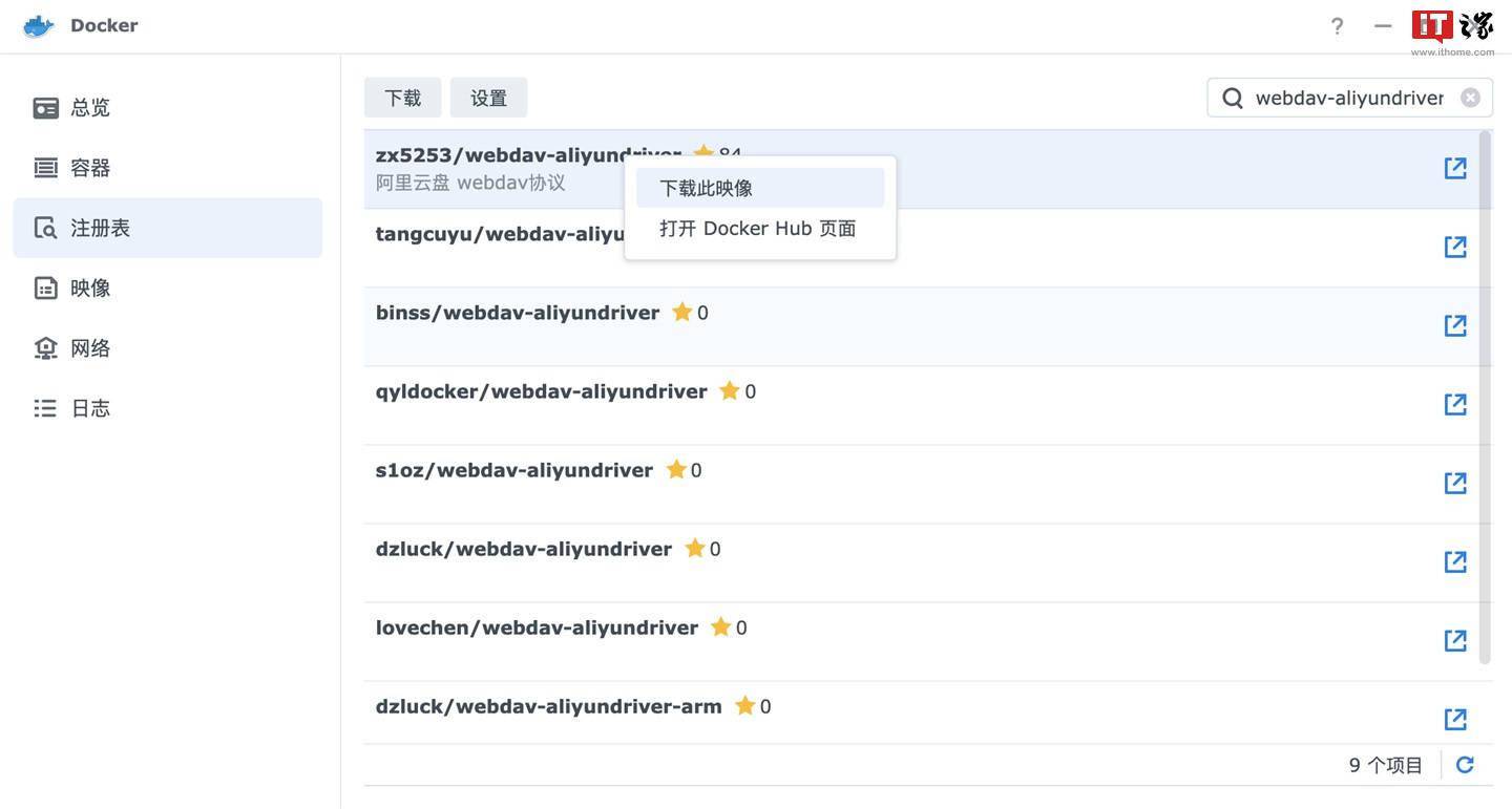 技术向：如何通过阿里云盘备份群晖 NAS 数据
