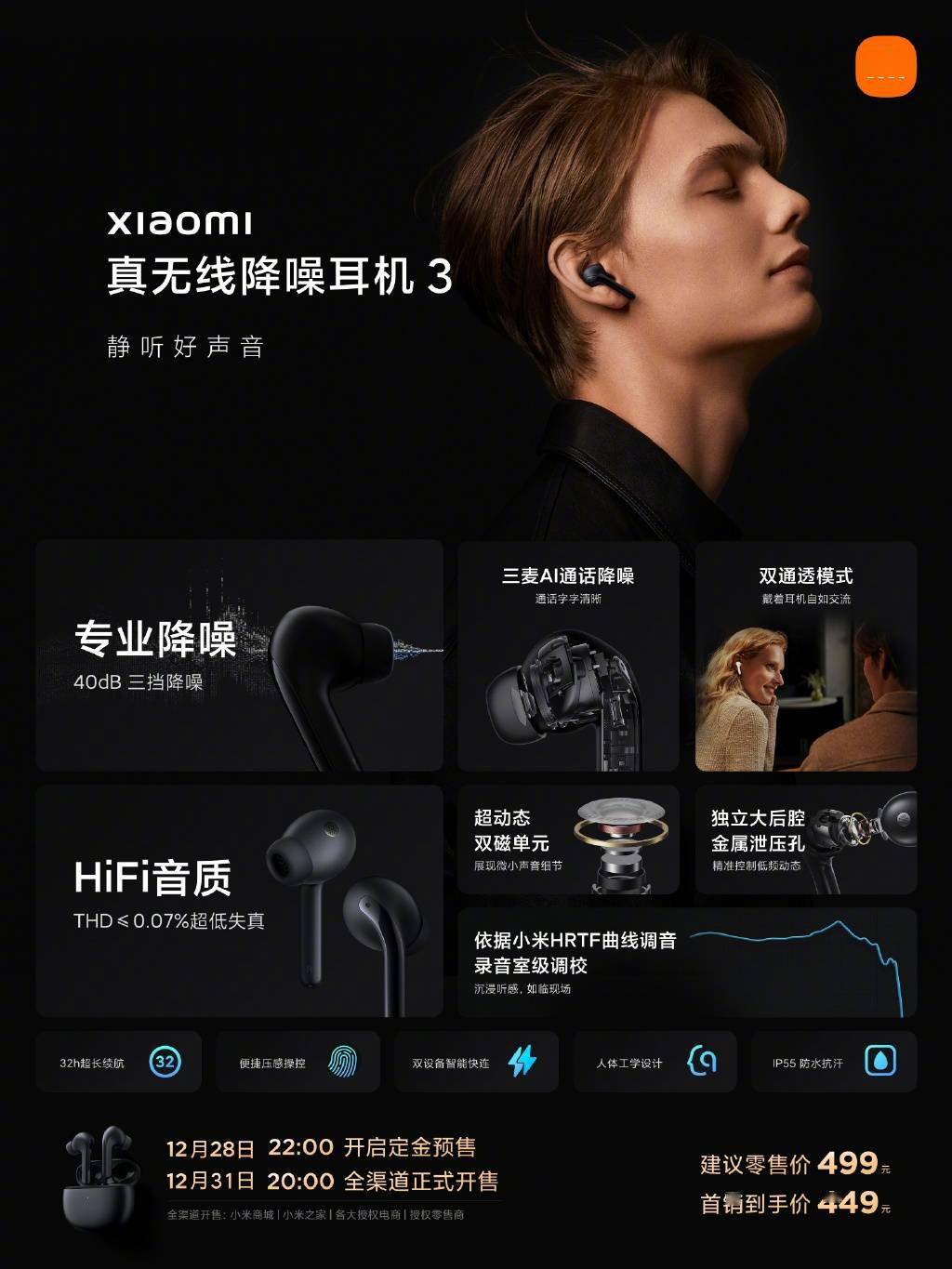 动态|小米真无线降噪耳机3发布：HiFi音质 499元起