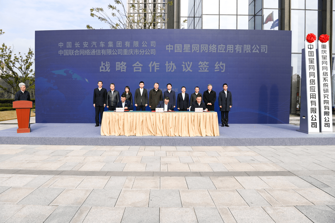 中国星网集团揭牌暨签约活动在两江新区举行