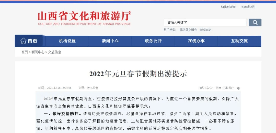 景区|重要提醒！事关元旦、春节放假