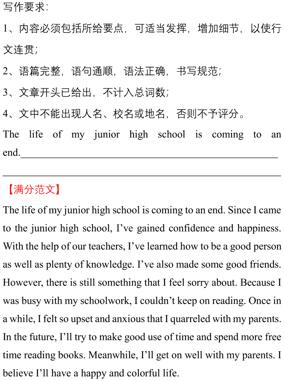 生活|2021中考英语作文押题7大热点专题+各地模拟真题汇总