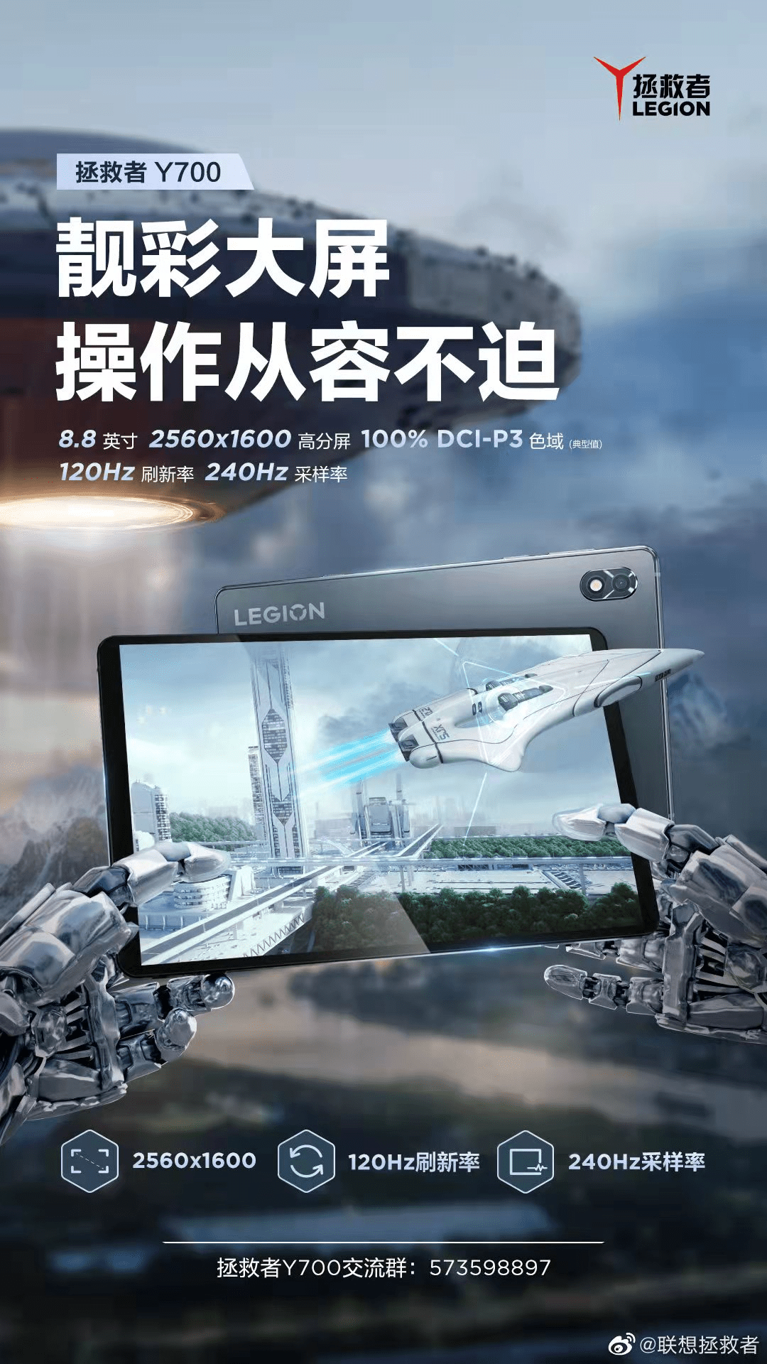 mini|对标iPad mini？拯救者Y700配备8.8英寸屏幕，还有120Hz 高刷