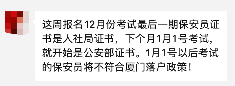 2022年考試的保安員2而且考試地點一般不在廈門考高級證需要中級證書