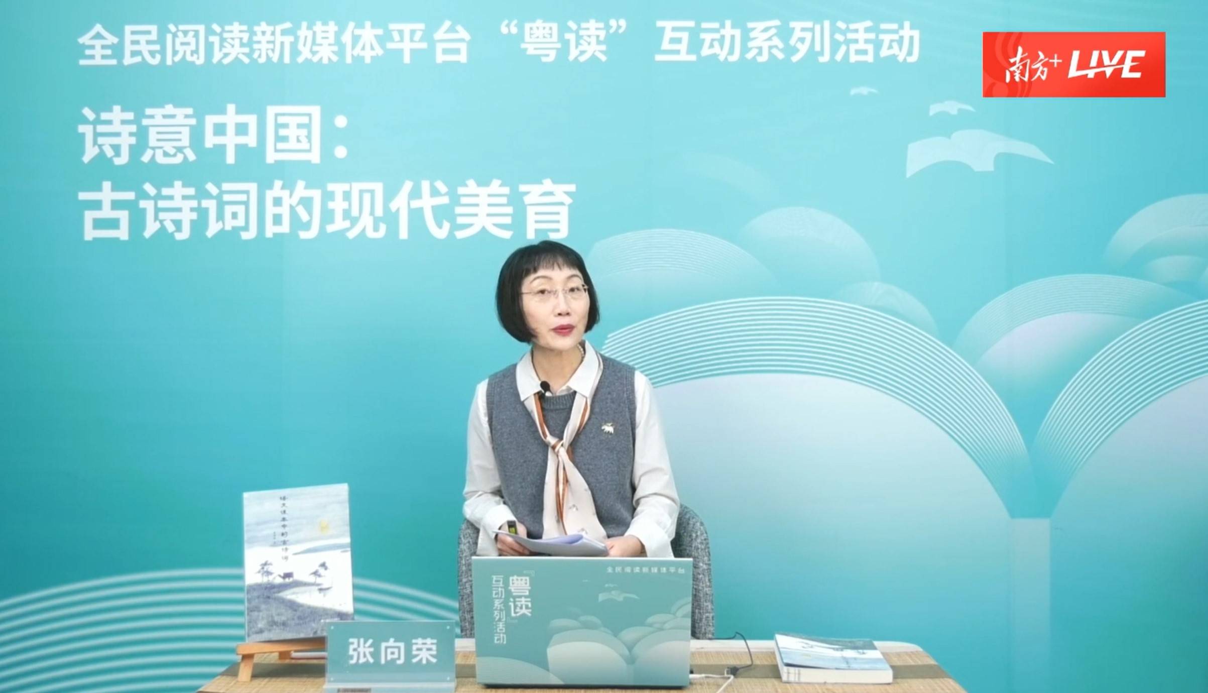 如何读出名篇中的诗和远方广外教授张向荣教你两招