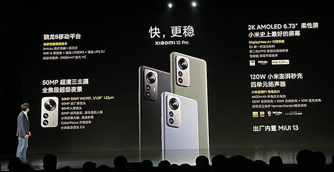 定价|首发MIUI13跑分超107万，小米12系列三款新机发布