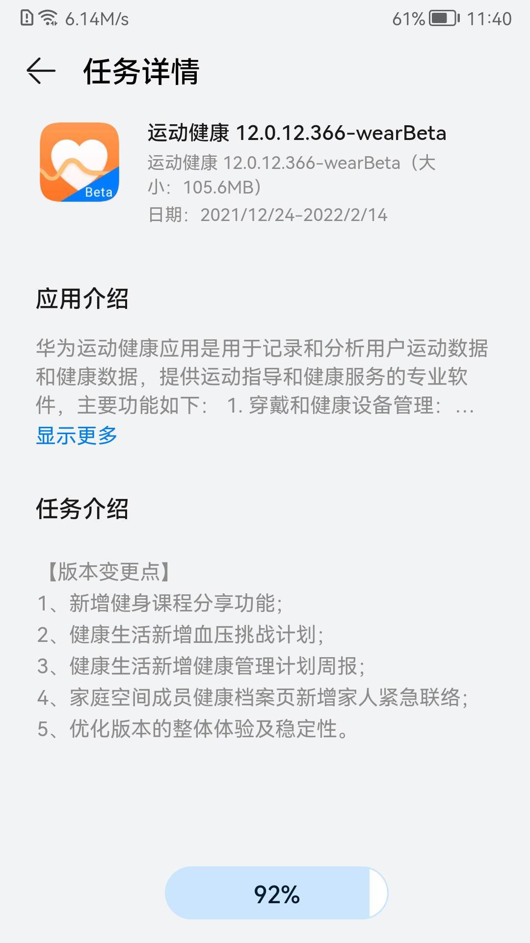 训练|华为运动健康 Beta 新版本测试：新增健身课程分享、血压挑战计划