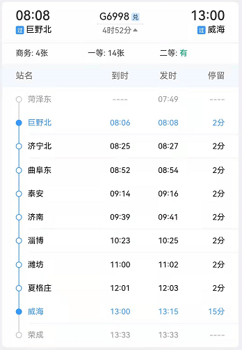 鉅野高鐵北站最全列車時刻表來了