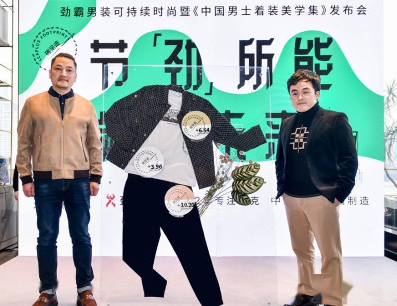 服装扫码可以查看碳足迹，这一男装品牌“碳”索可持续新时尚