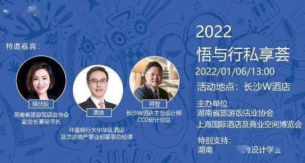 宇宙2022悟与行私享荟再启程，1月6日相约长沙，探秘“星沙宇宙”之旅