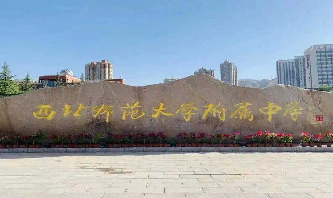 西北师大附中2022年国际班招生咨询预约登记通知
