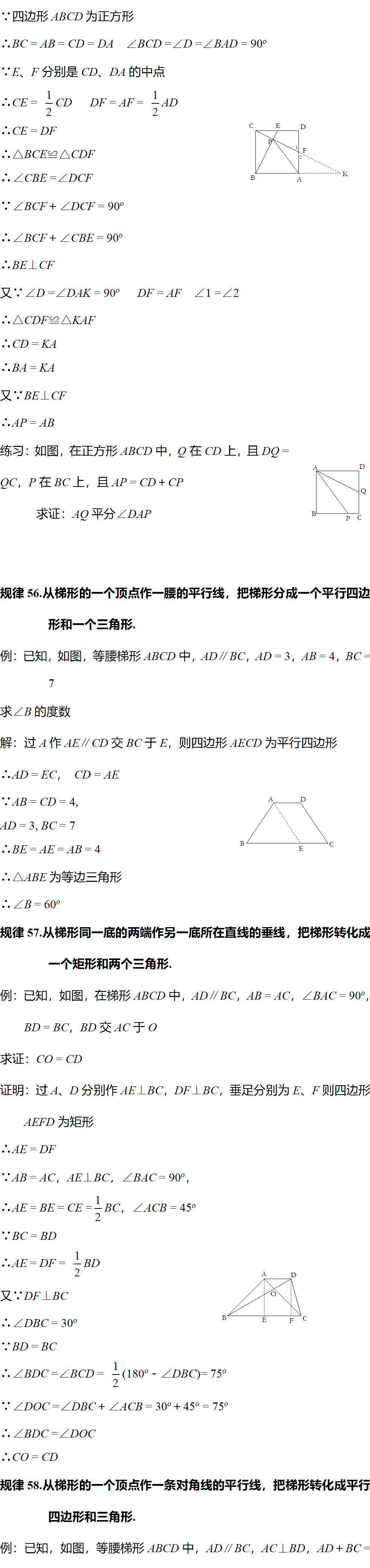 规律|退休教师熬夜整理：初中数学几何作辅助线的102条规律，初一/初二/初三通用！