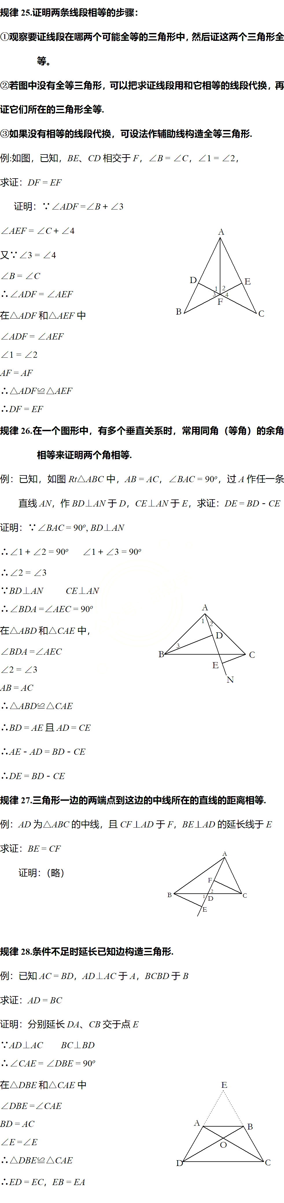 规律|退休教师熬夜整理：初中数学几何作辅助线的102条规律，初一/初二/初三通用！