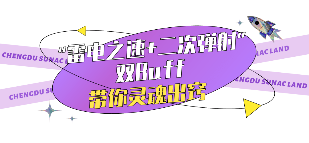 超大|12月31日，成都融创乐园焕新回归！亚洲首台1314米超大过山车正式亮相！