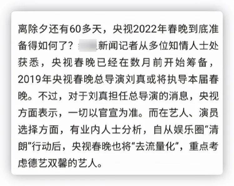 许君聪|虎年央视春晚彩排路透曝光!