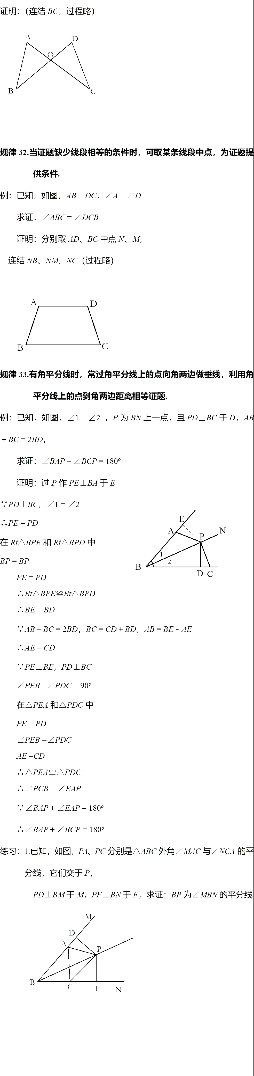 规律|退休教师熬夜整理：初中数学几何作辅助线的102条规律，初一/初二/初三通用！