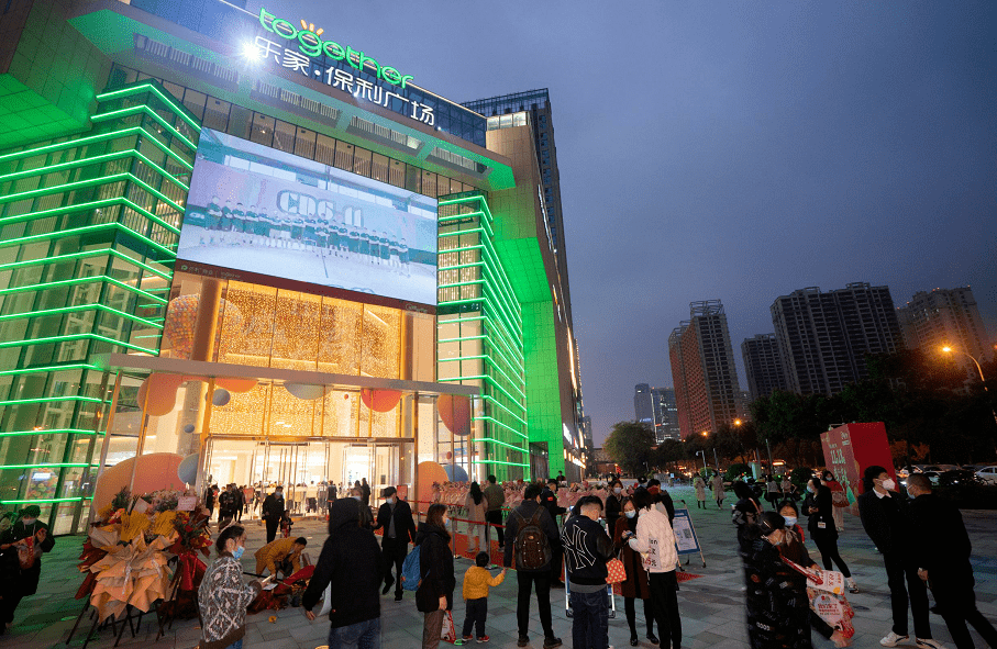 乐家·保利广场的开业,又一次改变了成都高新区的商业格局.