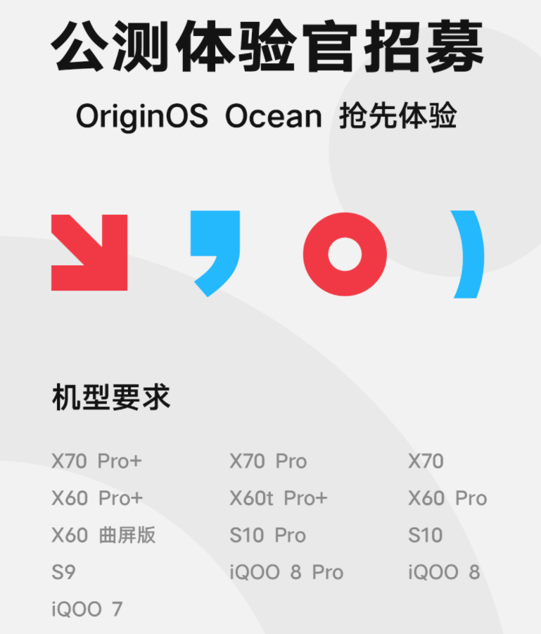 公测|13款vivo、iQOO手机今日推送OriginOS Ocean公测版系统