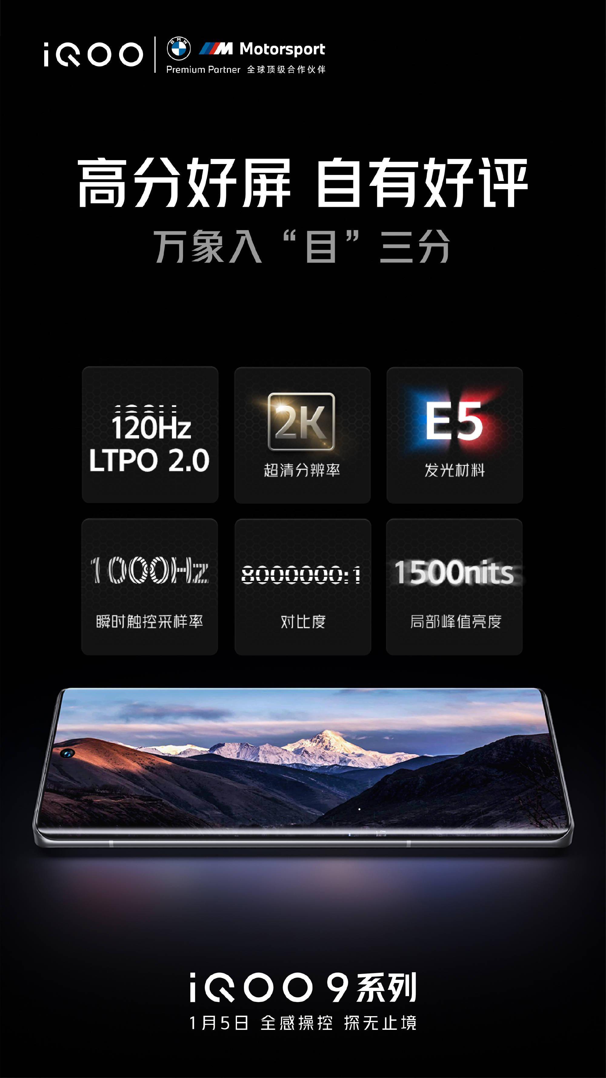 全系|iQOO 9 Pro 预热：2K E5 LTPO 曲面屏，超声波广域屏下指纹