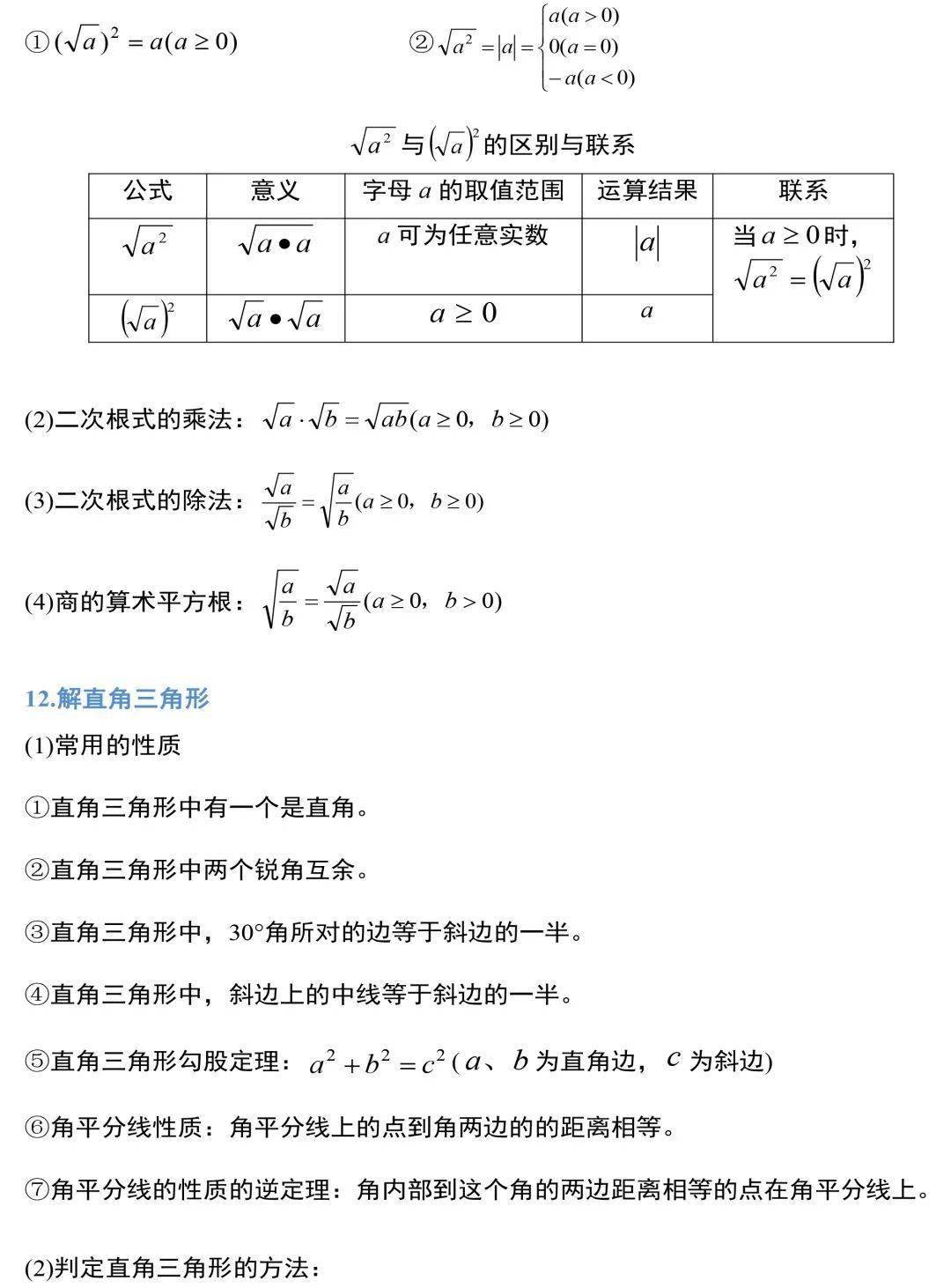 相关|初中数学 | 19张图掌握初中数学三年全部公式定理，考试做题再也不愁！