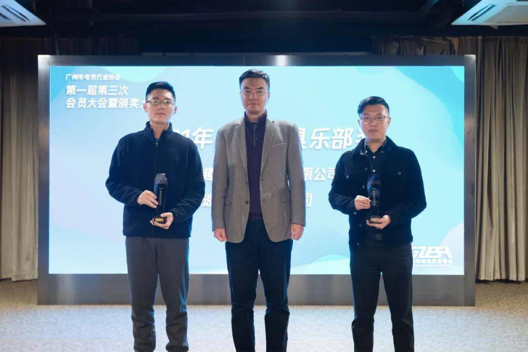 2021年度电竞俱乐部奖由广州趣丸网络科技有限公司和广州速电体育有限