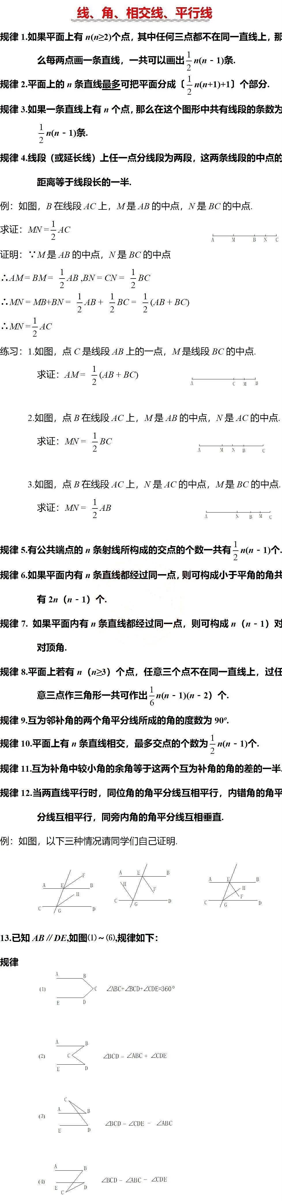 规律|退休教师熬夜整理：初中数学几何作辅助线的102条规律，初一/初二/初三通用！