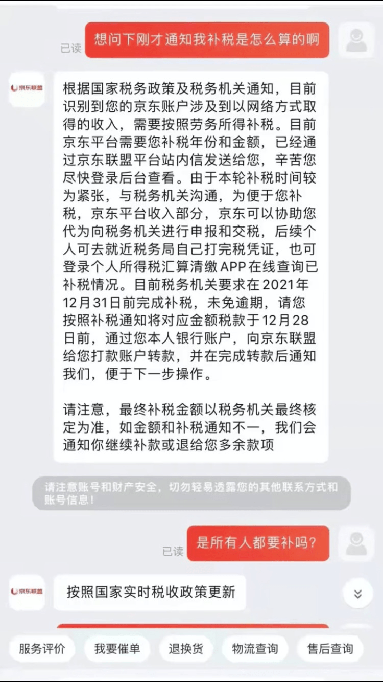 電商達人也要補稅了！有人要補今年和去年個稅100萬 科技 第6張