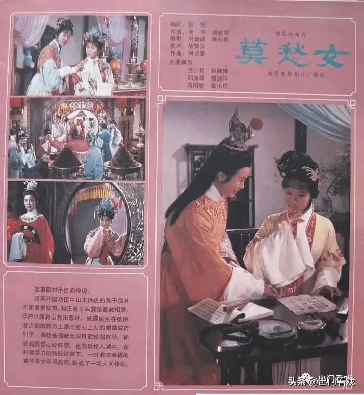 昔日横波目今作流泪泉说竺小招的越剧电影莫愁女