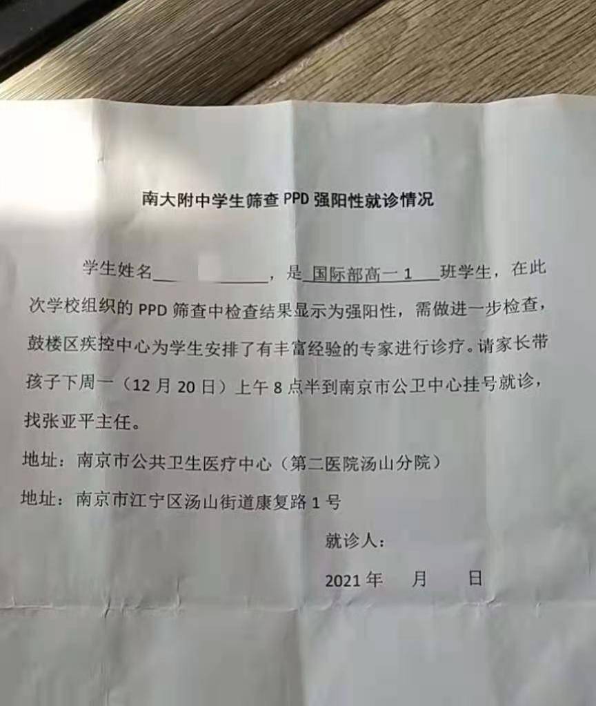 南京市一中学学生肺结核检测呈阳性,教育局 将督促学校处理