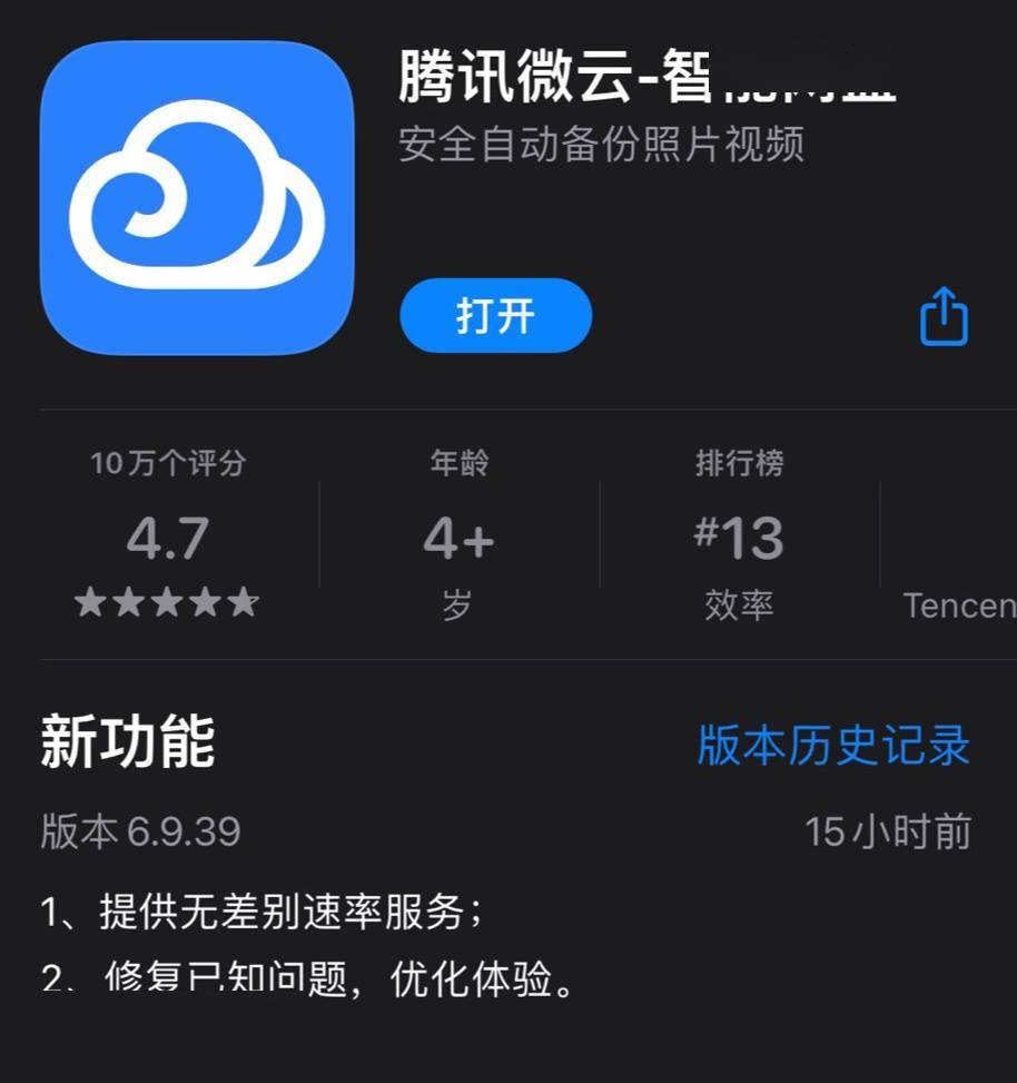 彩云|解除限速！腾讯微云 App 更新，提供无差别速率服务