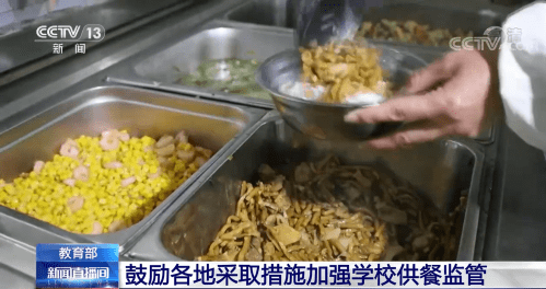 国家|守住食品安全底线 教育部鼓励各地采取措施加强学校供餐监管