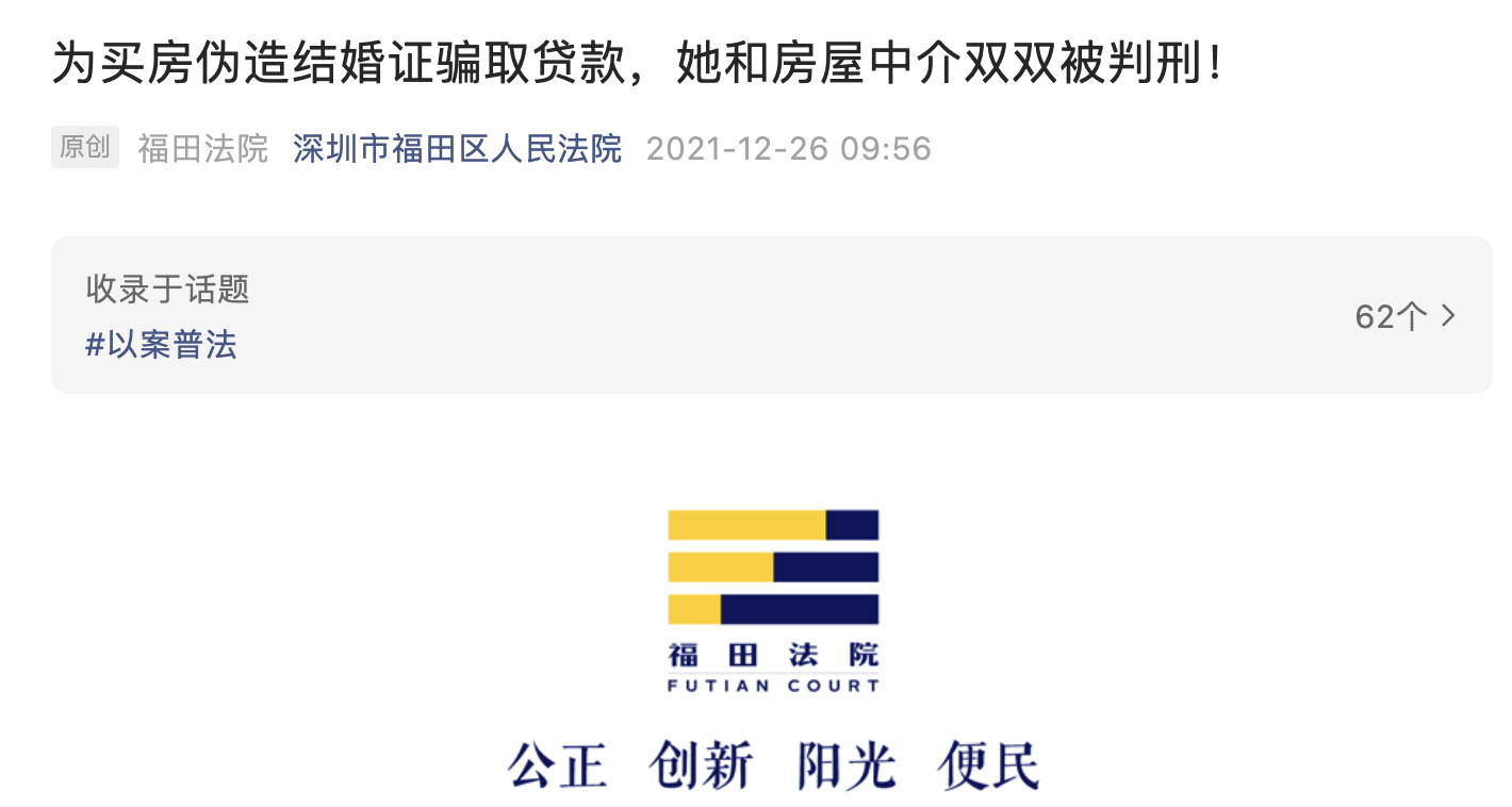 网传深房理关键人美妈陈小泉因假结婚骗贷被判刑南方求证