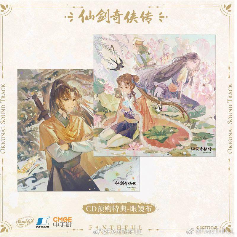 专辑|《仙剑奇侠传-95版》音乐原声带发布：收录 90 首音乐，119 元起